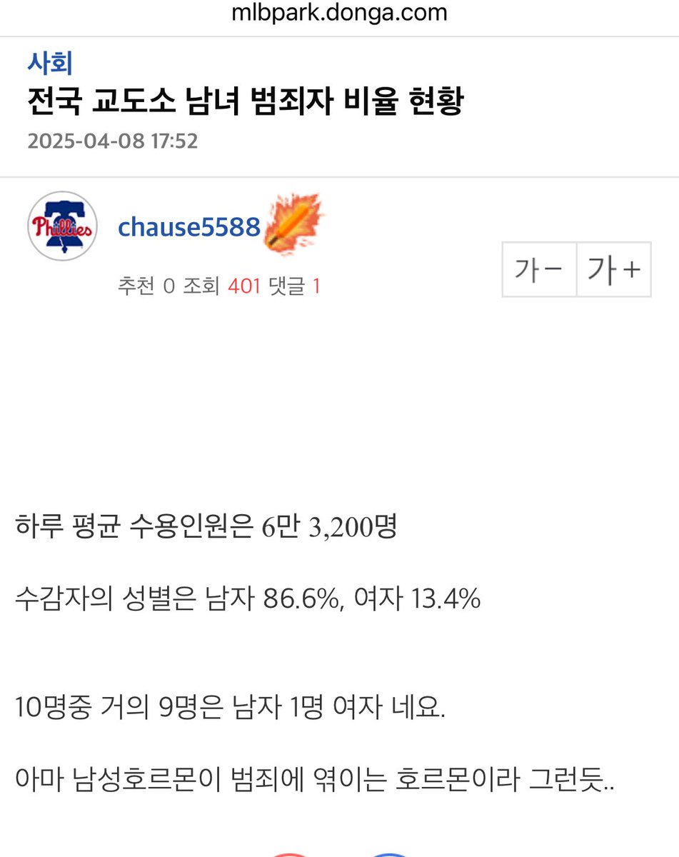 한남 교도소 유지비는 여자 세금 빼고 한남 세금 더 걷어서 충당하는 걸로