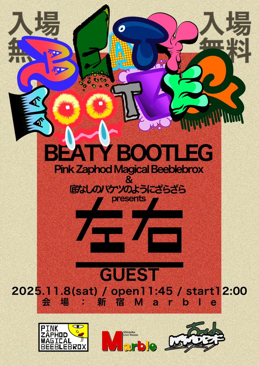 Pink Zaphod Magical Beeblebroxとの出会ってMarbleに新たな扉が開かれました！

11/8昼にチケットフリーライブあり！
引用のライブ映像見て気になったからこの機会に邂逅して下さい！