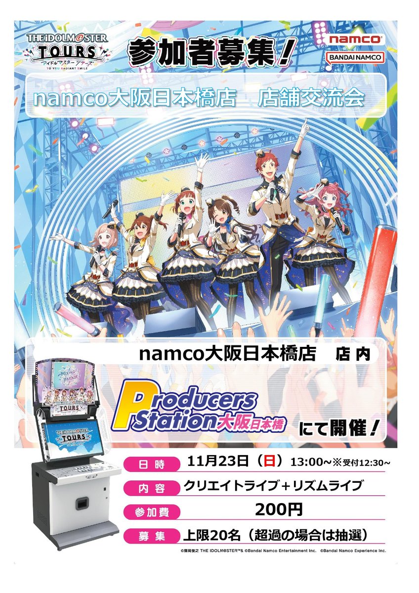 アイドルマスター TOURS【公式】 (@TOURS_imas) / Posts / X