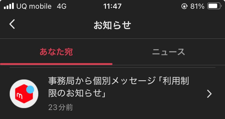 りんご利用制限中？発送後　発送後通知のみ しろくま🐻‍❄️せどり物販25年目 on X