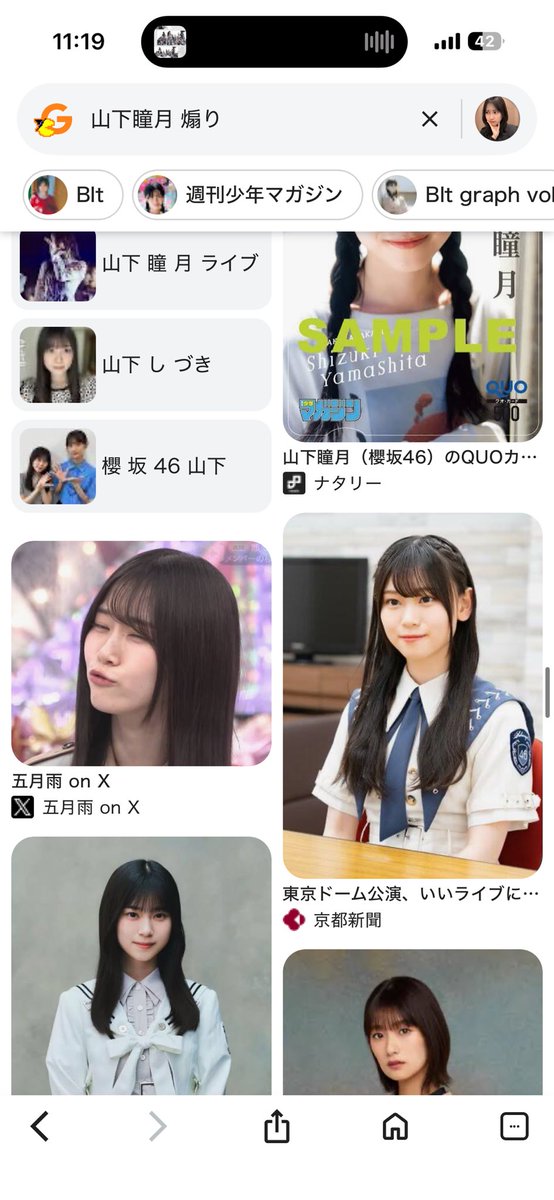 山下瞳月 煽り』で検索して右のしーちゃん出てくるのやめてwwwwwwwwwww