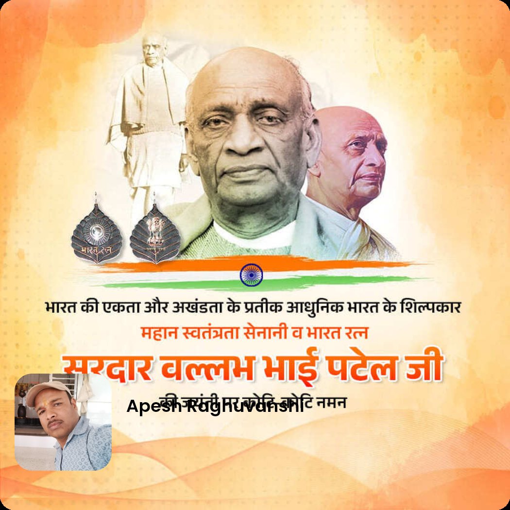 ApeshRaghuwans5's tweet image. भारत की एकता और अखंडता के प्रतीक आधुनिक भारत के शिल्पकार महान स्वतंत्रता सेनानी व भारत रत्न  सरदार वल्लभ भाई पटेल जी  की जयंती पर कोटि-कोटि नमन