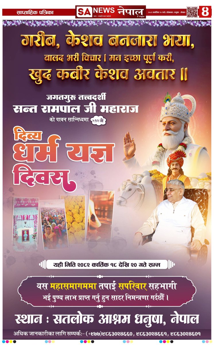 Ankit93976115's tweet photo. #GodMorningFriday
🌅🌅
 दिव्य धर्म यज्ञ दिवस – सतलोक आश्रम
⤵️⤵️
गरिबदास जी महाराज कहते हैं —
“गरीब, केशव बनजारा भया, बालक भरी विचार।
मन इच्छा पूर्ण करी, खुद कबीर केशव अवतार॥”

स्वयं परमेश्वर कबीर साहेब जी ने केशव रूप में अवतार लेकर अपने भक्तों की मनोकामनाएँ पूर्ण कीं। https://t.co/FXLpDkSE7k