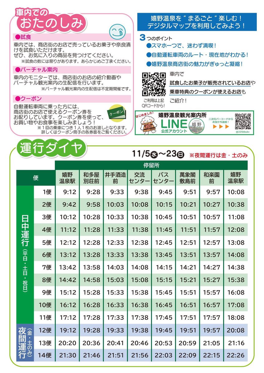 ureshinohoho_n's tweet image. 今年も自動運転車両の実証実験が実施されます。
今回は最新の自動運転技術を搭載した車両が使用されます😊
運賃は無料、予約不要です。
各停留所でお待ちください😌

どなたでもご利用いただけます🙌
観光で訪れた方もぜひ💁

#うれしの　#嬉野市
#西九州新幹線　#嬉野温泉駅
#嬉野温泉　#自動運転車両
