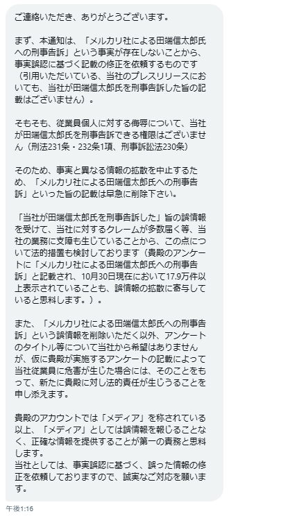 tabbata's tweet image. 皆様へ。刑事被告人の田端信太郎です。

「書類送検」は司法プロセスの始まりに過ぎません。この段階では、当然ながら、対象者は「推定無罪」として扱われるのが、人権感覚のある先進国社会の常識です。…