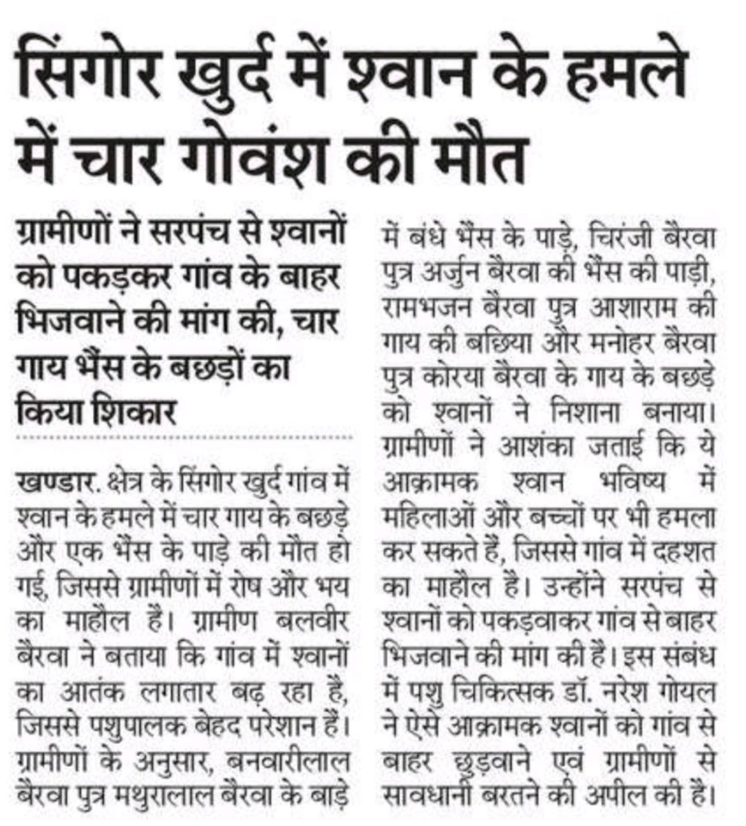 हिंसक प्रवर्ति के कुत्तों को।लेकर माननीय सुप्रीम कोर्ट ने गाइडलाइन जारी कर रखी है ऐसे में प्रशासन को शीघ्र अमल में लाना चाहिए। जिला प्रशासन शीघ्र कार्यवाही करें।
<a href="/dmsawaimadhopur/">District Collector & Magistrate, Sawai Madhopur</a> <a href="/RajCMO/">CMO Rajasthan</a>