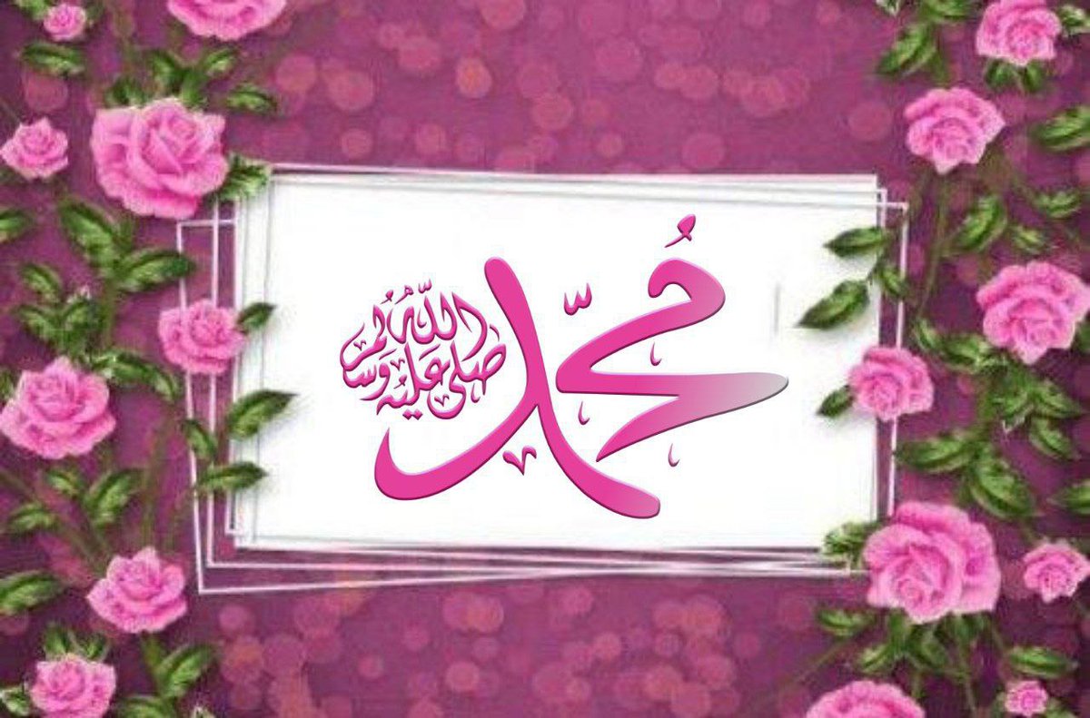 بمحمدٍ حرفي يطيبُ ويفخرُ
فهو الرسولُ الهاشميُّ الأطهرُ

صلَّى عليه اللهُ في عليائهِ
فعليه صلُّوا يا كرامُ وأكثروا.
ﷺ

#اللهم_صل_وسلم_وبارك_على_نبينا_وحبيبنا_محمد_وعلى_آله_وأصحابه_وسلم_تسليماً_كثيرا
♥️