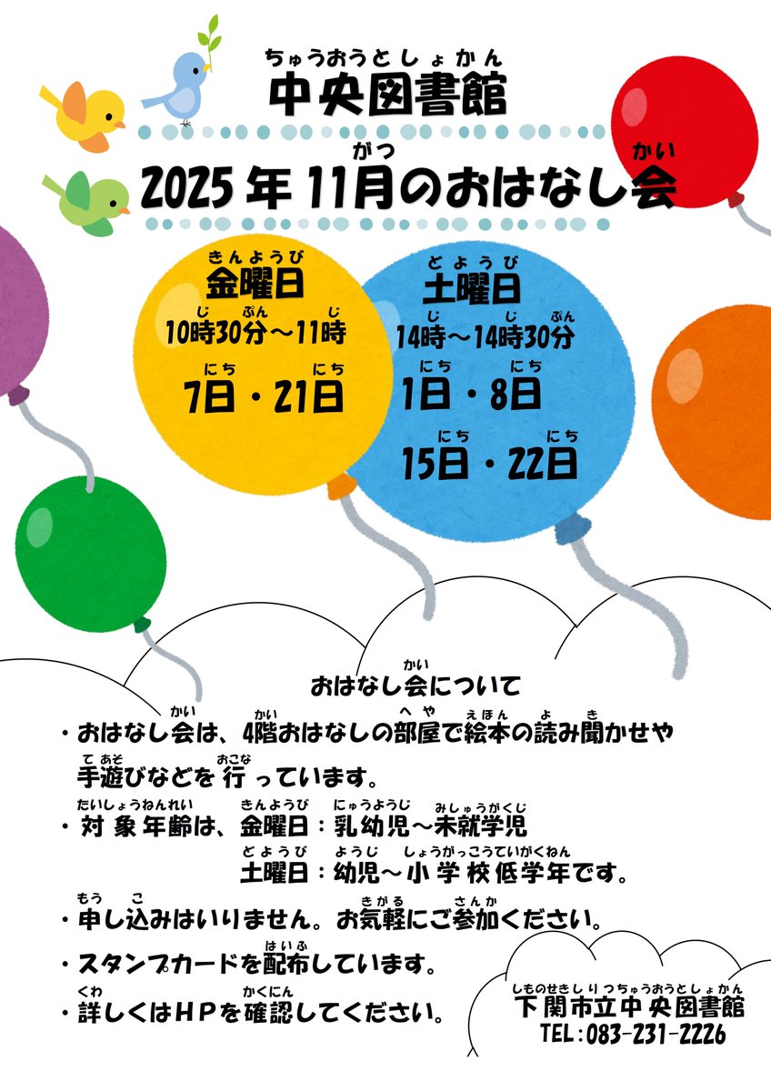 中央図書館です。
朝晩は冷え込み、冬の訪れを感じる季節になりました😌。
11月のおはなし会の日程です。

申し込みは不要ですのでお気軽にご参加ください。お待ちしております。