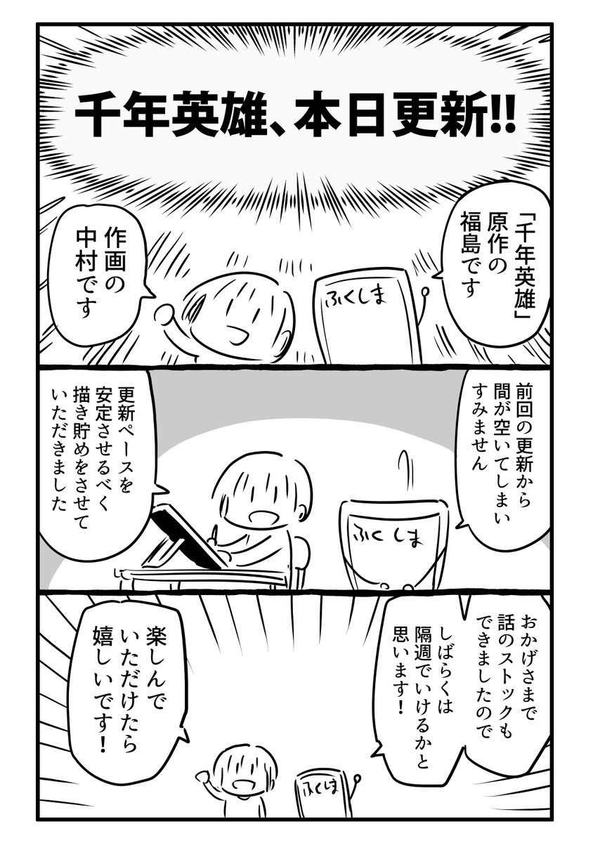 「千年英雄」各種電書ストアにて
本日更新されています!
よろしくどうぞ!!

Kindle
https://t.co/Z4bdjrtGc7

LINEマンガ
https://t.co/ofnkNHj1yv

DMMブックス
https://t.co/t7Nl2R0Efq 
