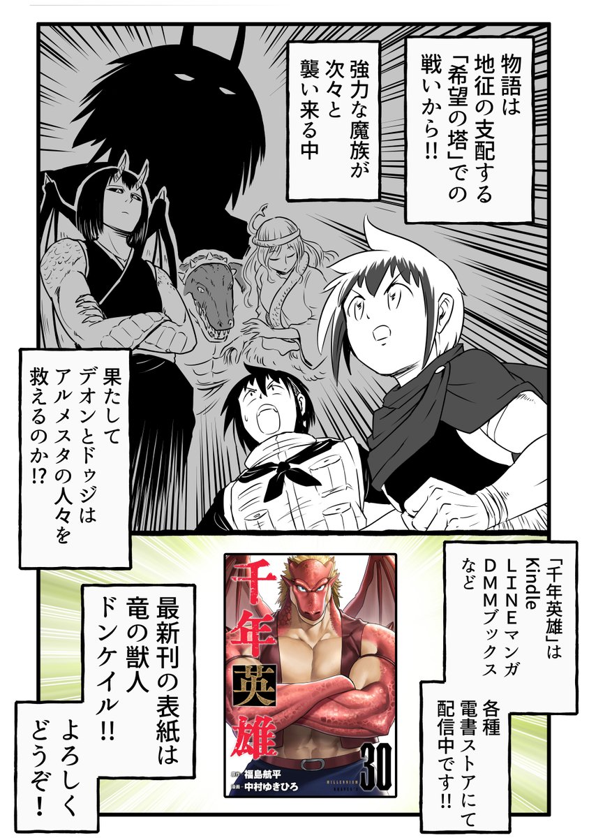 「千年英雄」各種電書ストアにて
本日更新されています!
よろしくどうぞ!!

Kindle
https://t.co/Z4bdjrtGc7

LINEマンガ
https://t.co/ofnkNHj1yv

DMMブックス
https://t.co/t7Nl2R0Efq 