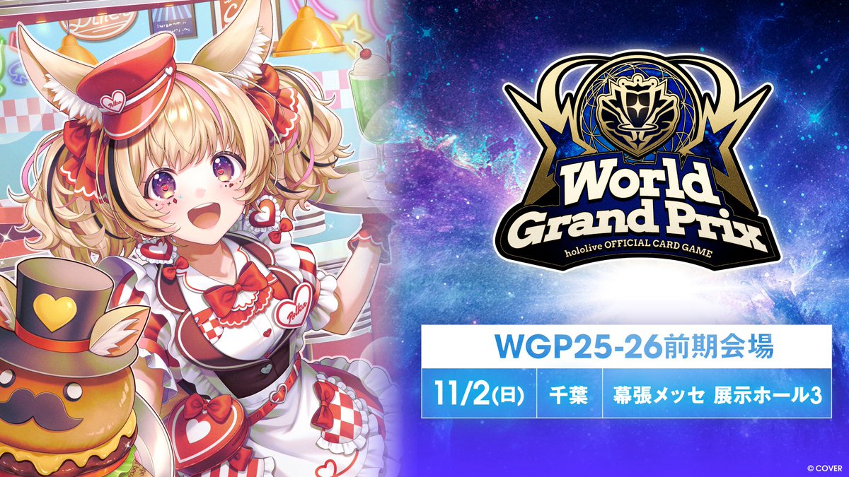 ホロカWGP 25-26 イベント情報】 ご好評につきまして、11/2(日)開催の