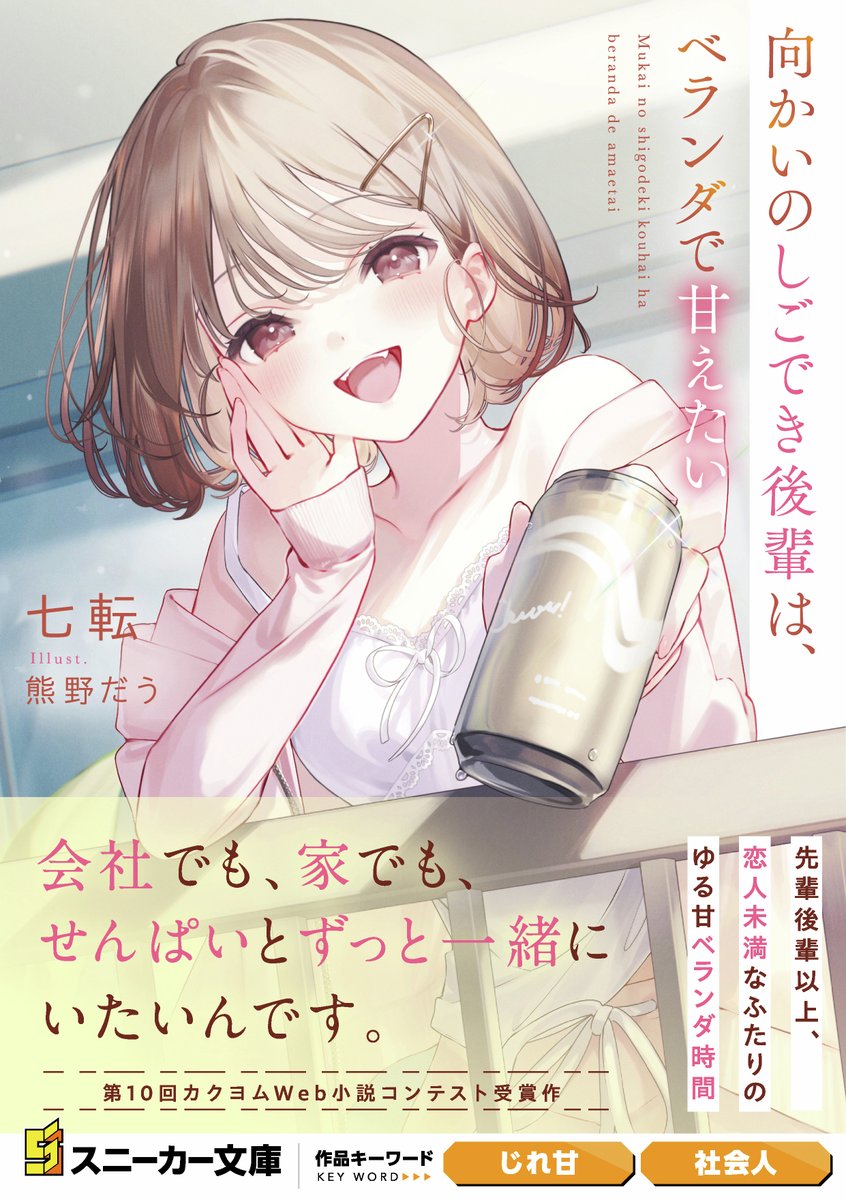 スニーカー文庫＠毎月1日発売!! on X