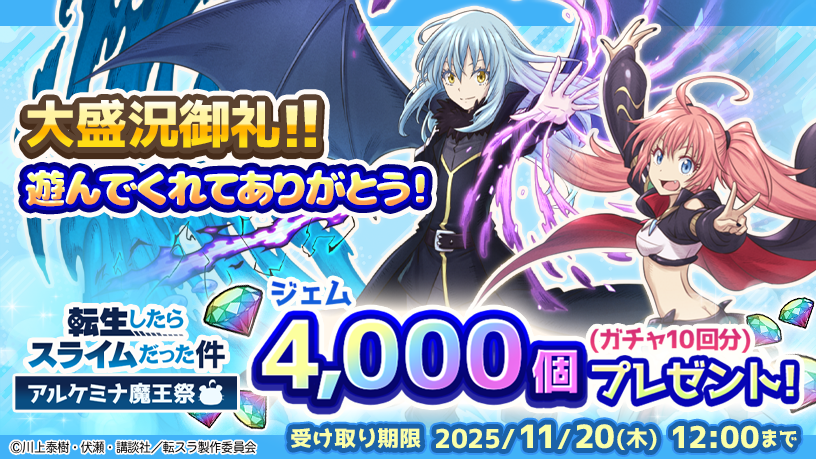 転生したらスライムだった件4