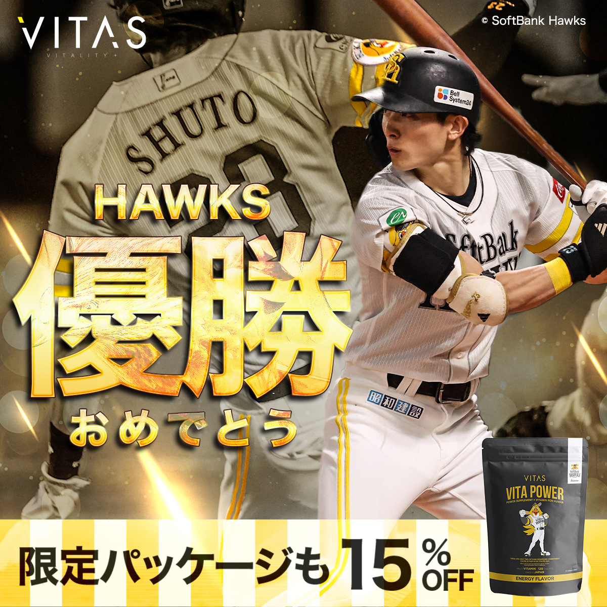 たかほー！！ #SMBC日本シリーズ2025⚾️ 福岡ソフトバンクホークス