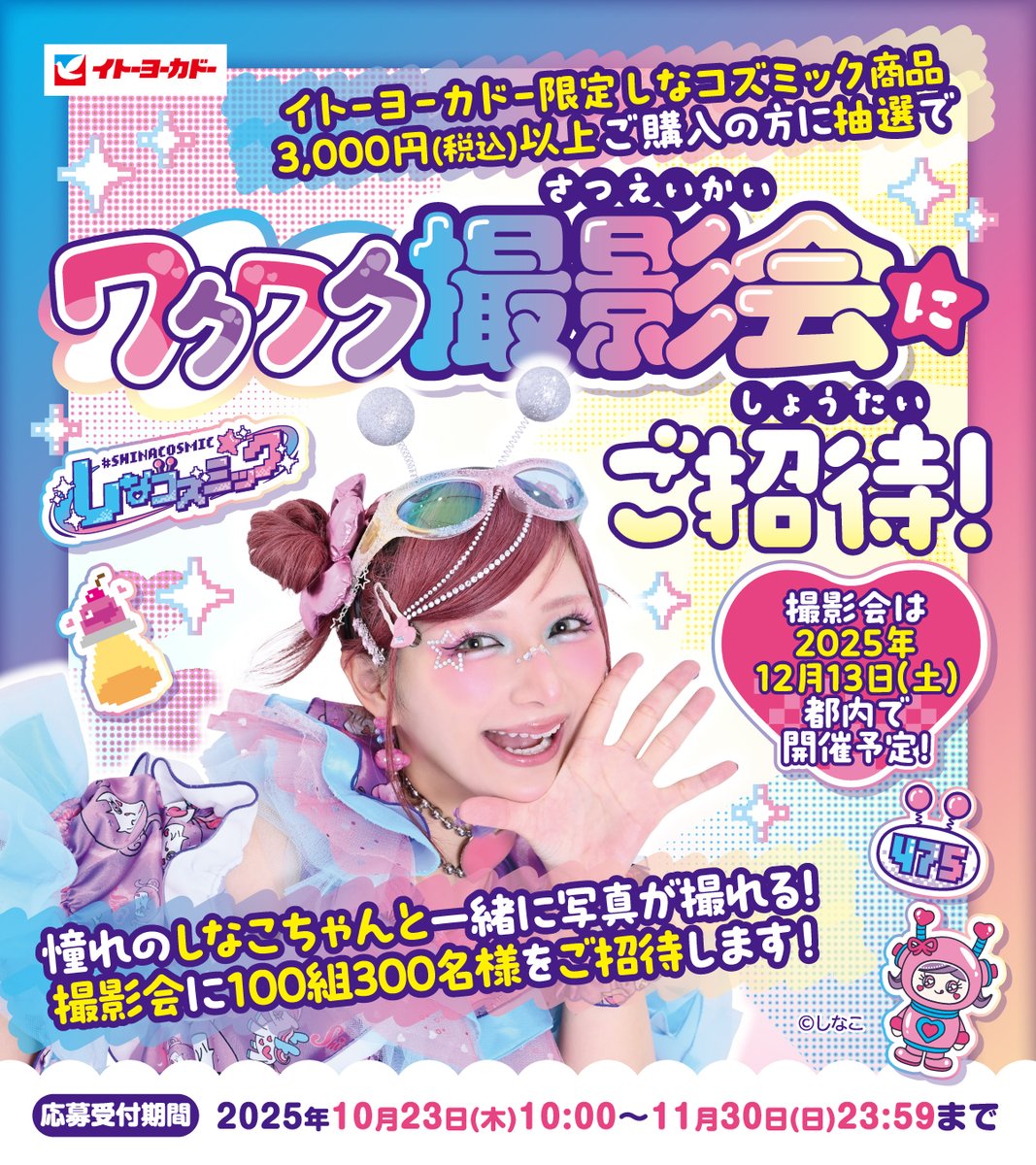 しなこ ALL – しなこofficialHP