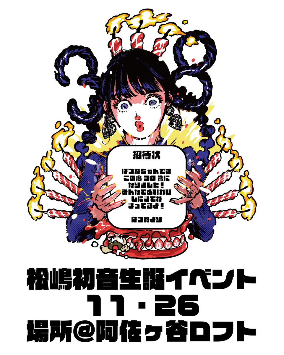 松嶋初音😇xǝunsʇɐɥ (@HATSUNEXJAPAN) / Posts / X