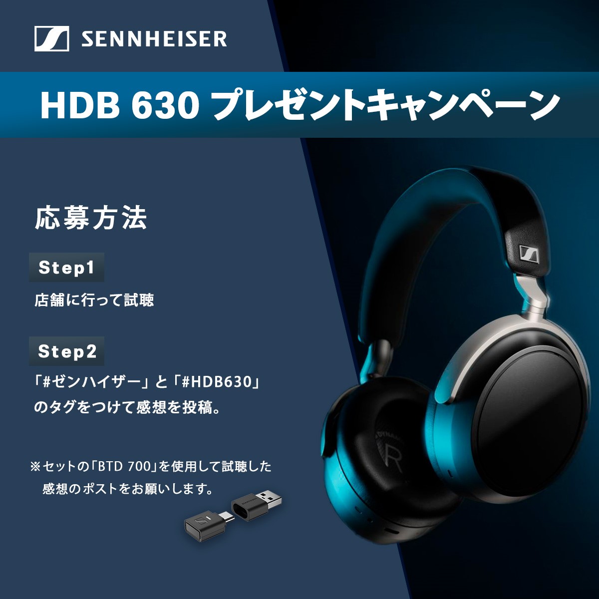 HDB 630発売を記念してプレゼントキャンペーンを開催！ 抽選で選ばれた