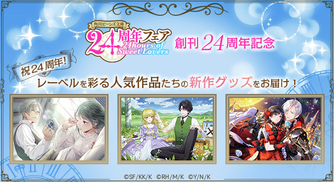 KADOKAWA ラノベ＆コミックグッズストア on X