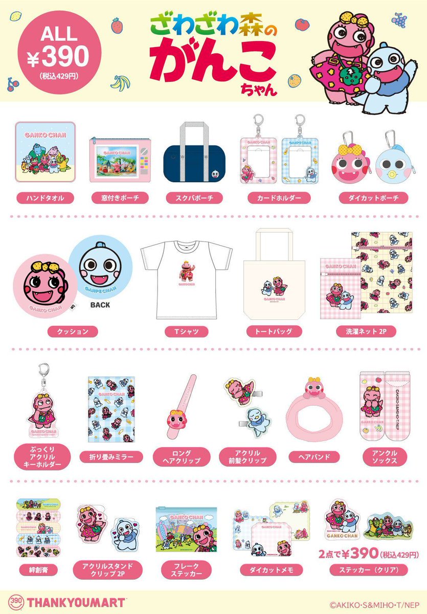 サンキューマートWEB SHOP (@390WEBSHOP) / Posts / X