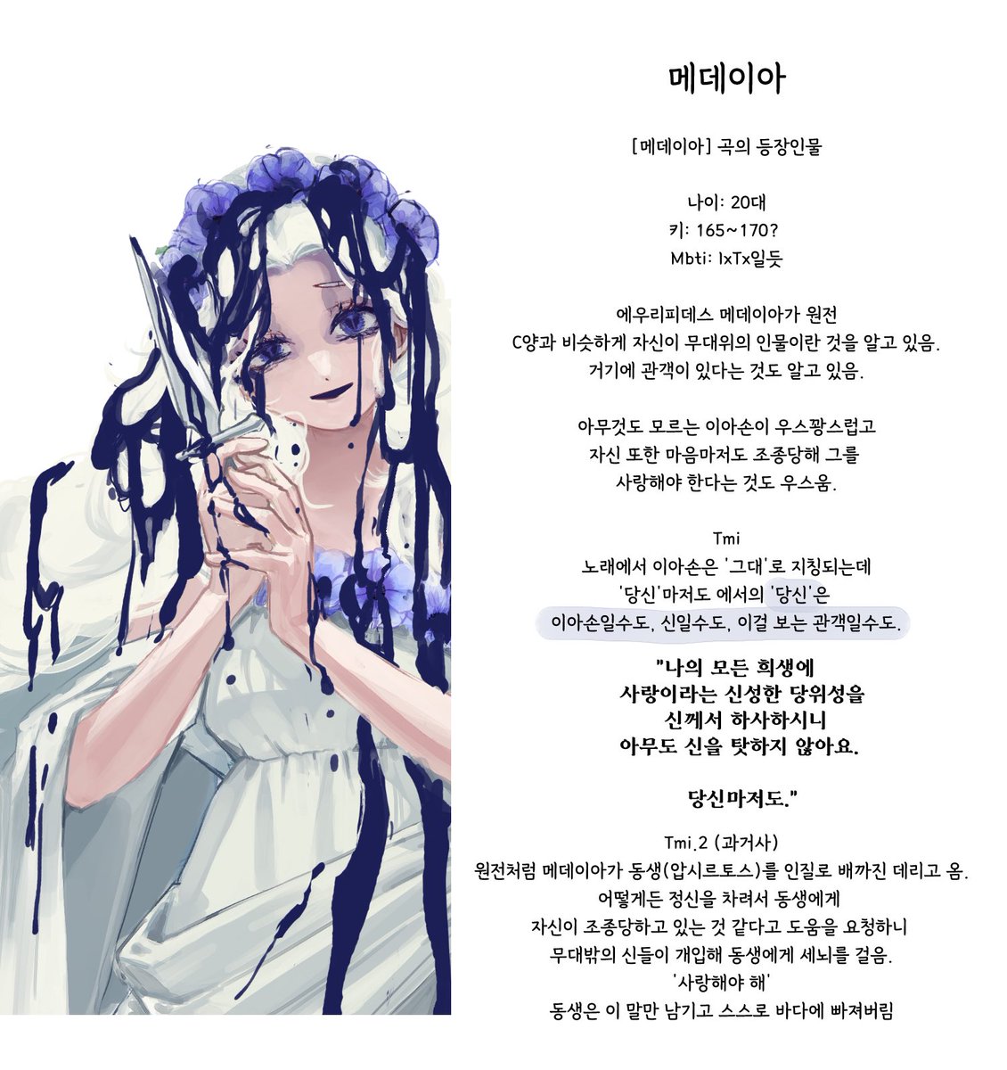 #메데이아_비하인드
7.메데이아