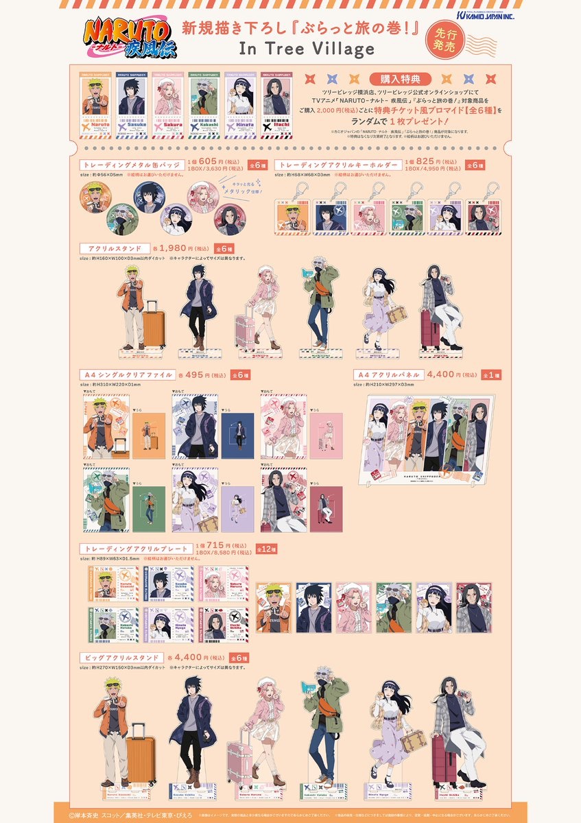 公*o様 NARUTO 雪月風花 ツリービレッジ コースター　特典 公*o様 NARUTO 雪月風花 ツリービレッジ コースター 特典