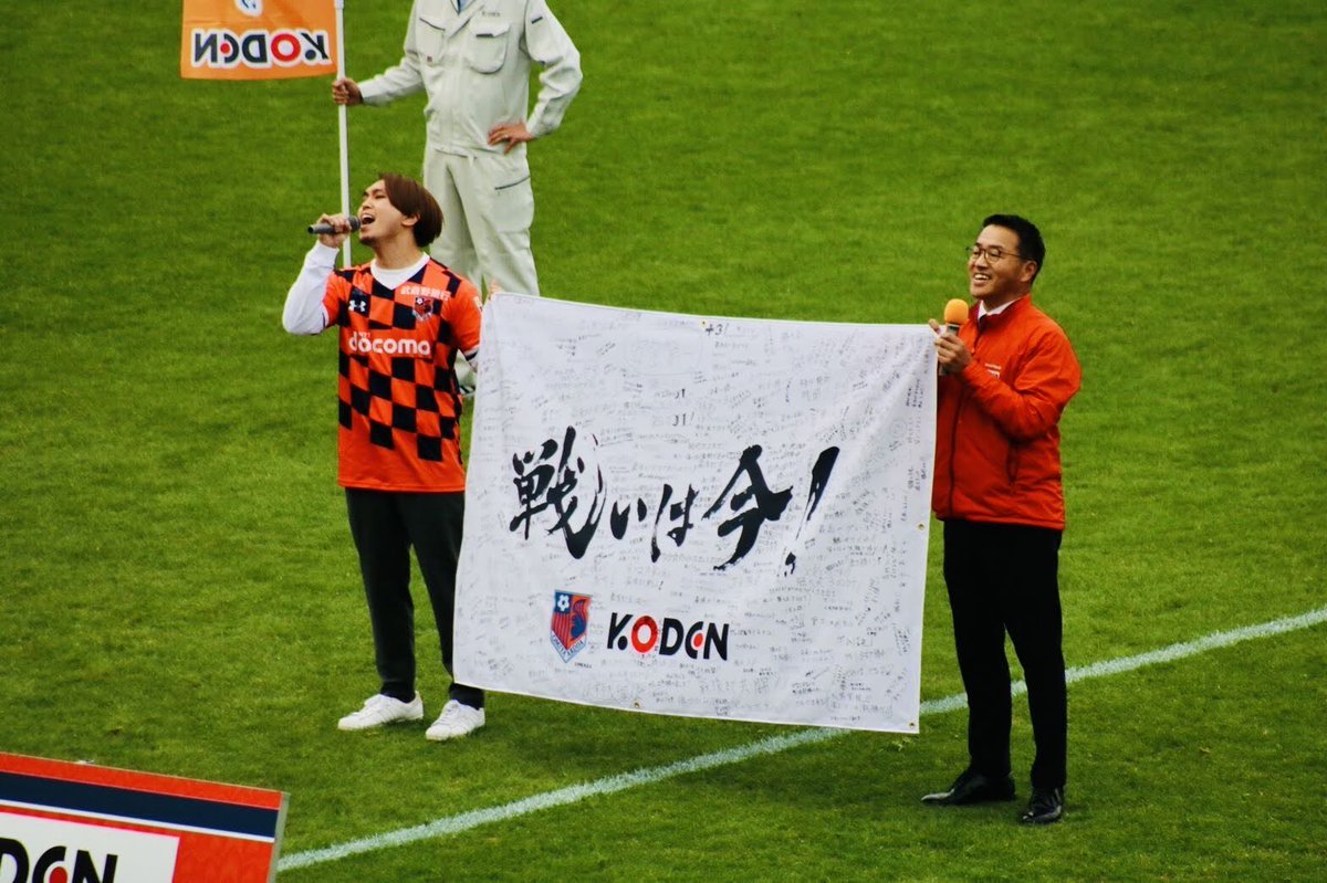 KodenSoccer's tweet image. 11/2（日）は恒電社プレゼンツマッチ⚽️

先着10,000名のご来場者に #戦いは今！ステッカーをプレゼント！

さらにWエリアコンコースでは、今年も「横断幕メッセージ」を実施します🖊️

さらにさらに！試合前セレモニーでは「光」を歌う #THINGS の藤正裕太さんが生歌を披露！🎤

お楽しみに🔥
#ardija