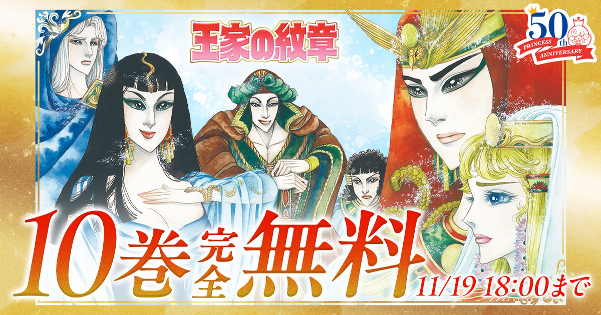 王家の紋章公式👸最新70巻発売中！ (@ouke_carol) / Posts / X