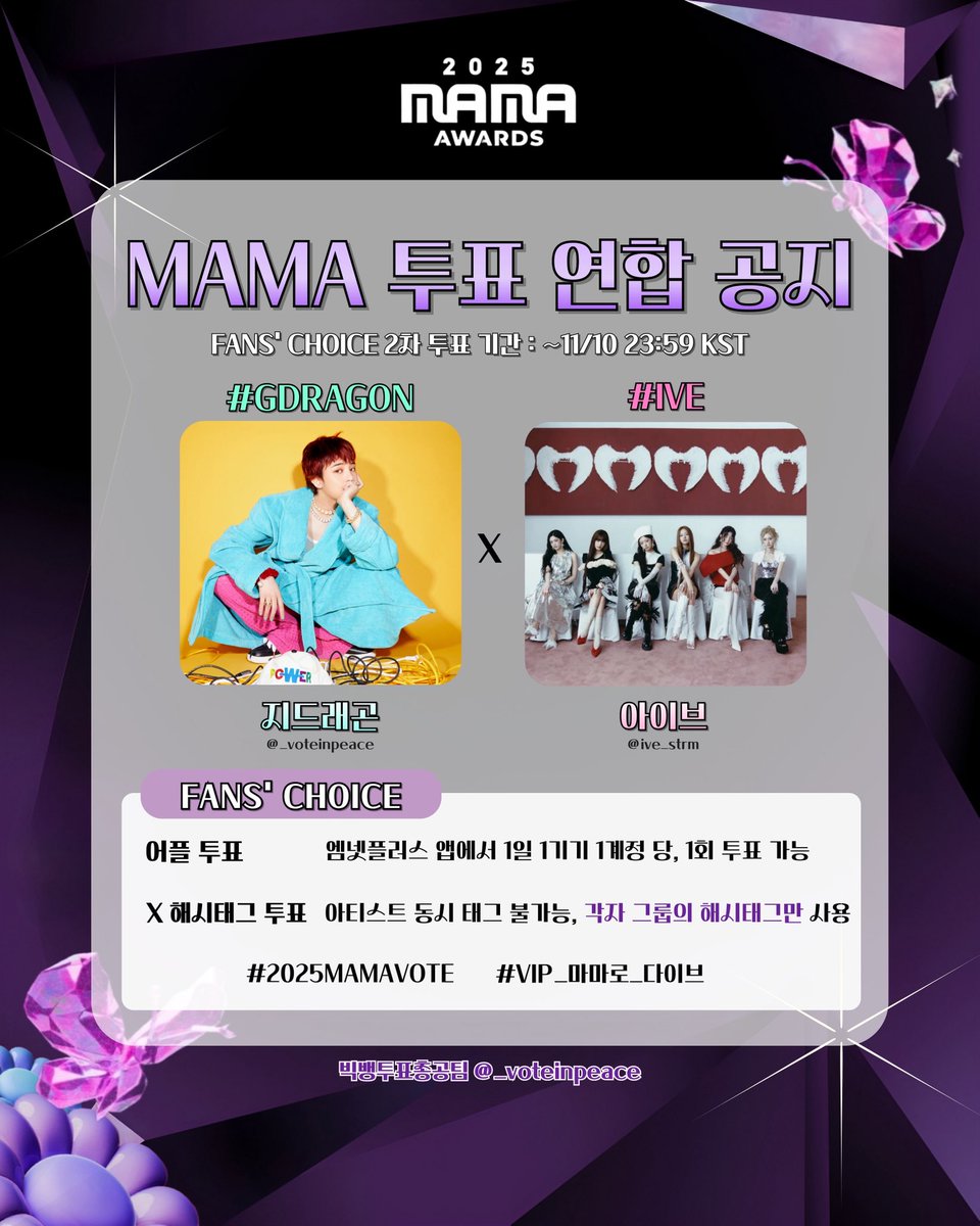 📣 2025 MAMA FANS’ CHOICE 2차 투표 연합 안내

지드래곤(G-DRAGON) × 아이브(IVE)
<a href="/_voteinpeace/">빅뱅 투표총공팀</a> × <a href="/ive_strm/">아이브 음원총공팀</a>

1️⃣ FANS’ CHOICE 부문 🤝
남자 : 지드래곤(G-DRAGON)
여자 : 아이브(IVE)

2️⃣ VISA 올해의 팬스 초이스 투표
아티스트 : 지드래곤(G-DRAGON)

🗓️ 투표 기간 
~ 11/10(월) 23:59 KST

🤝