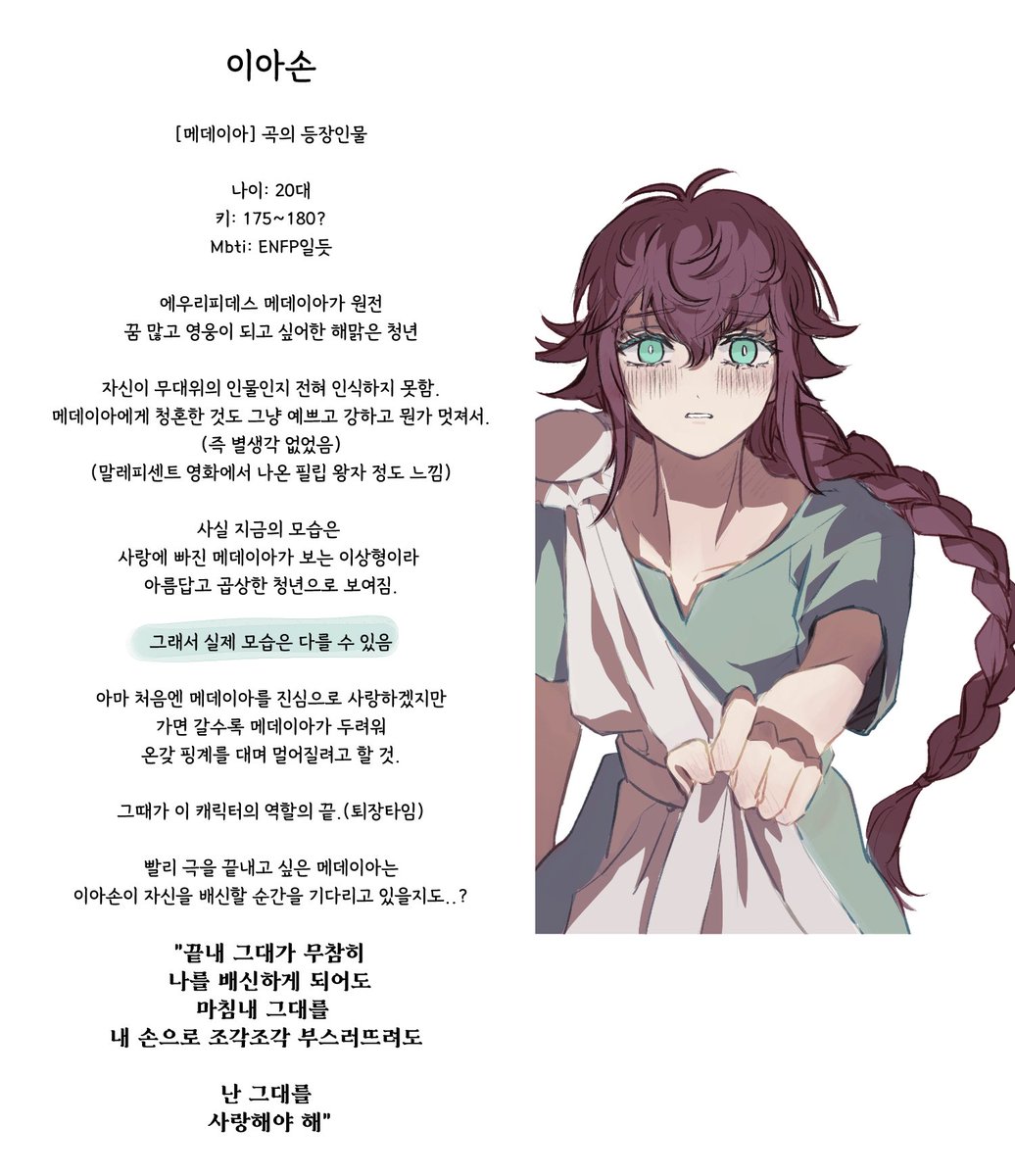 #메데이아_비하인드
 8. 이아손
youtu.be/HyRaQu7Ylm8?si…