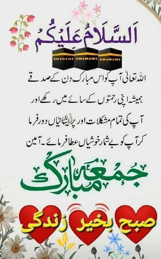 جمعہ مبارک 
صبح بخیر
