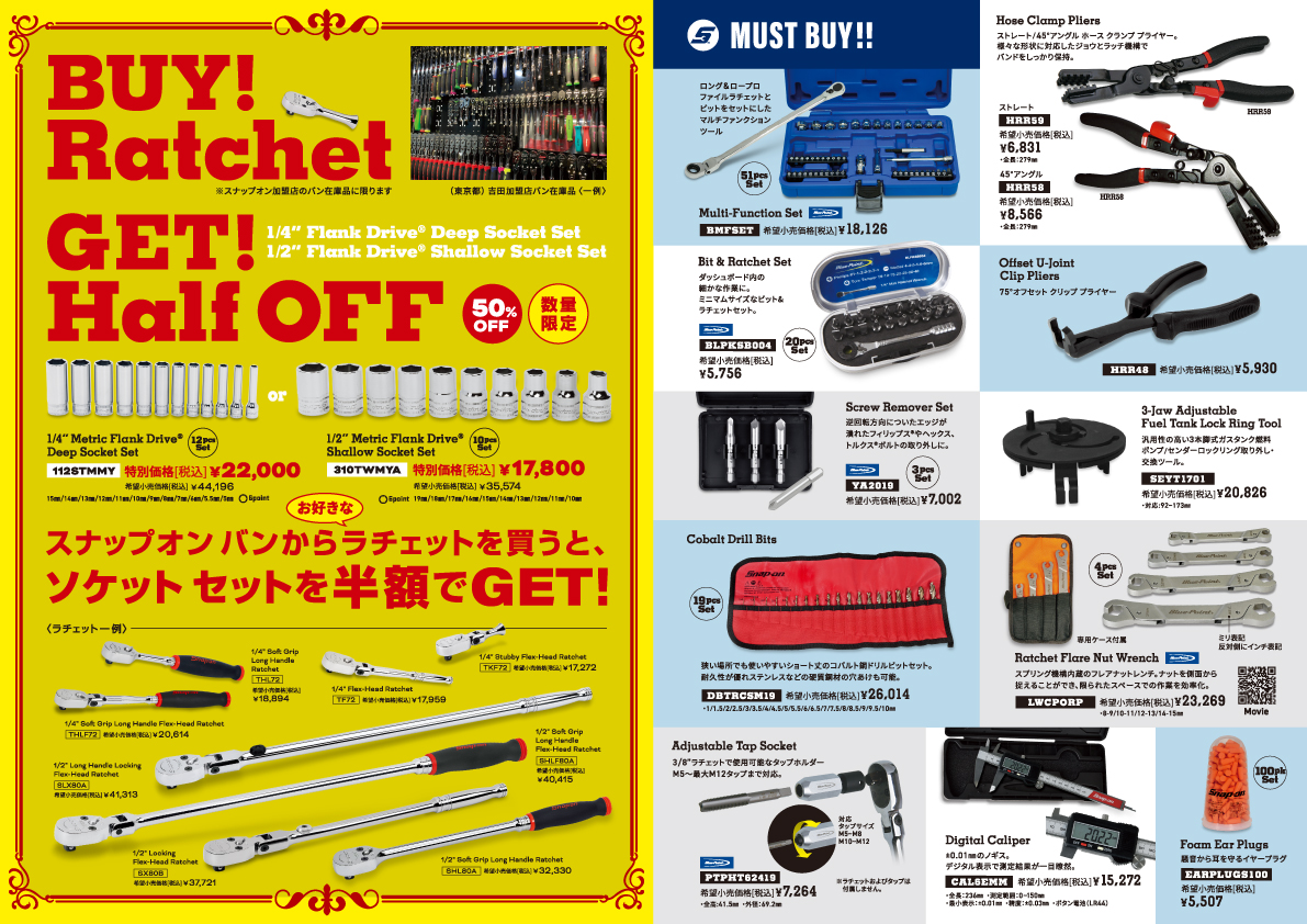 2025 HOT TOOLS Vol.22／商品のご購入はスナップオン加盟店まで