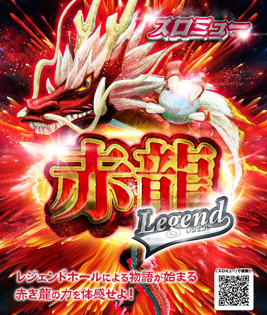 スロミュー】各取材のお知らせ＆結果【関東エリア】 on X