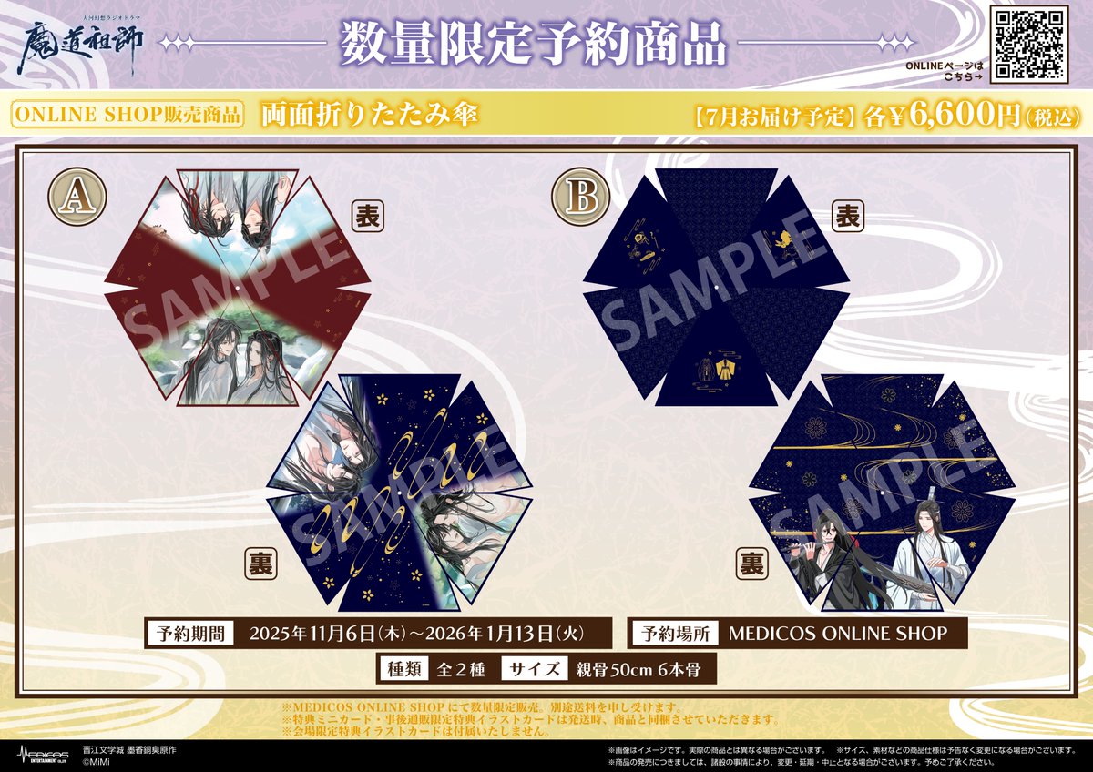 魔道祖師」日本語版ラジオドラマ 第三期後編好評配信中！/第三期