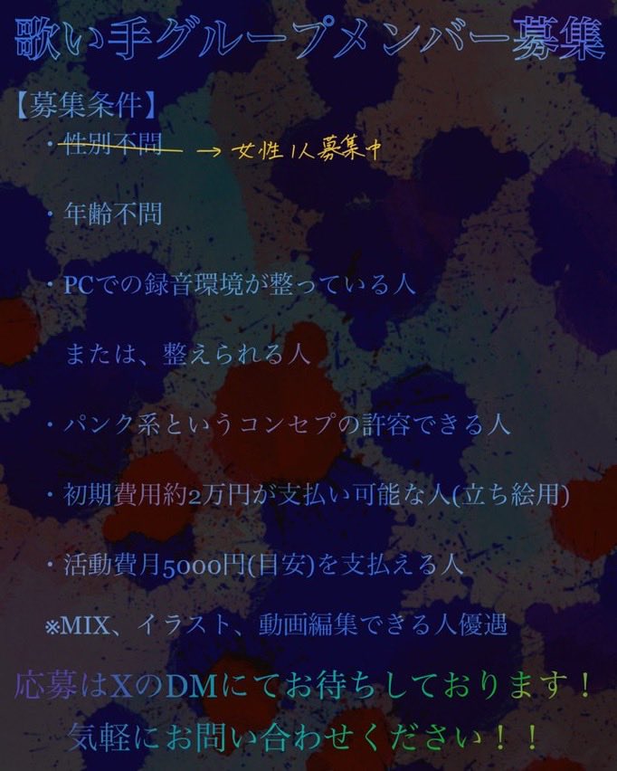 女性歌い手メンバー募集してます！
気になった方は、お気軽にDMまでご連絡を！

#歌い手募集  #歌い手グループ #歌い手グループ募集 #歌い手グループメンバー募集  #歌い手さんMIX師さん絵師さん動画師さんとPさん繋がりたい
