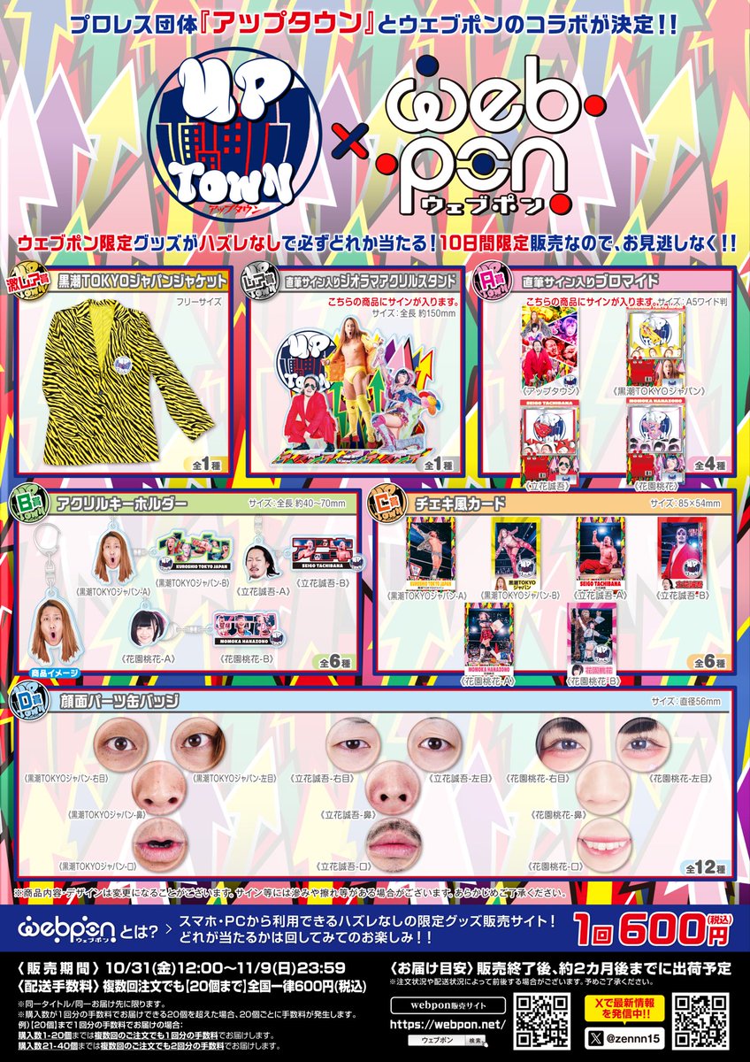 ウェブポン公式 on X