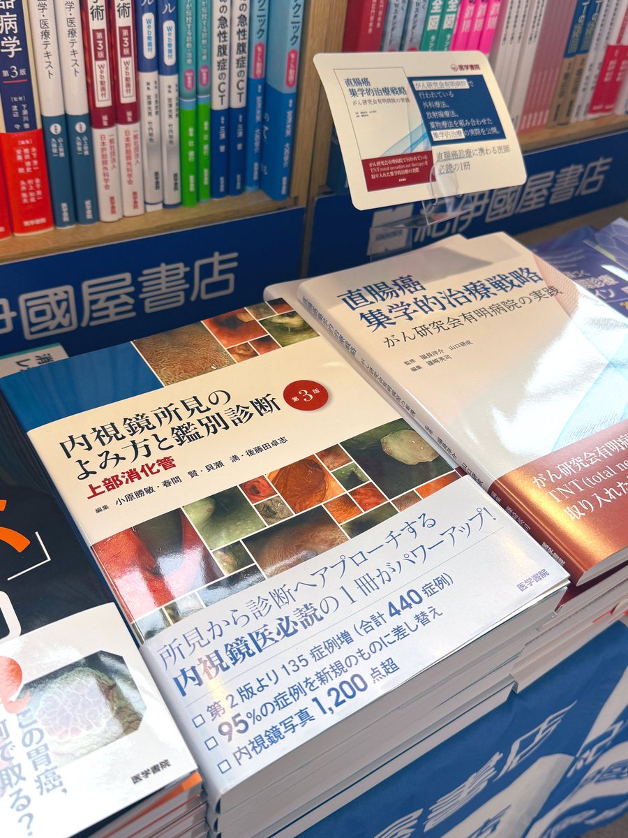 内視鏡所見のよみ方と鑑別診断 : 上部消化管、下部消化管
