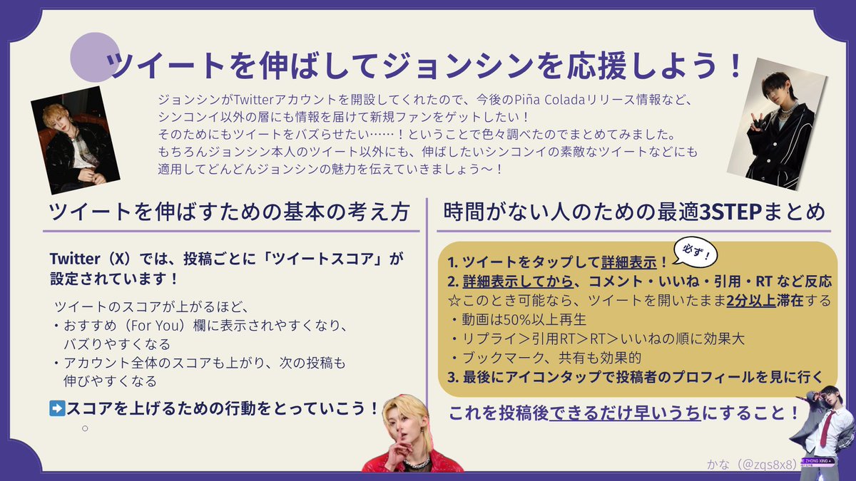 zqs8x8's tweet photo. 【拡散希望】
Piña Coladaのリリースが近そうなので……！
ジョンシン本人のツイートや、ジョンシンに関するツイートを伸ばすためにもTwitterのアルゴリズムを攻略しよう！の情報まとめです📝
良かったら参考にしてください🌟

ジョンシンのことバズらせたいよ〜！！😭
#ジョンシン #허중싱 https://t.co/jDQDcKxp0U