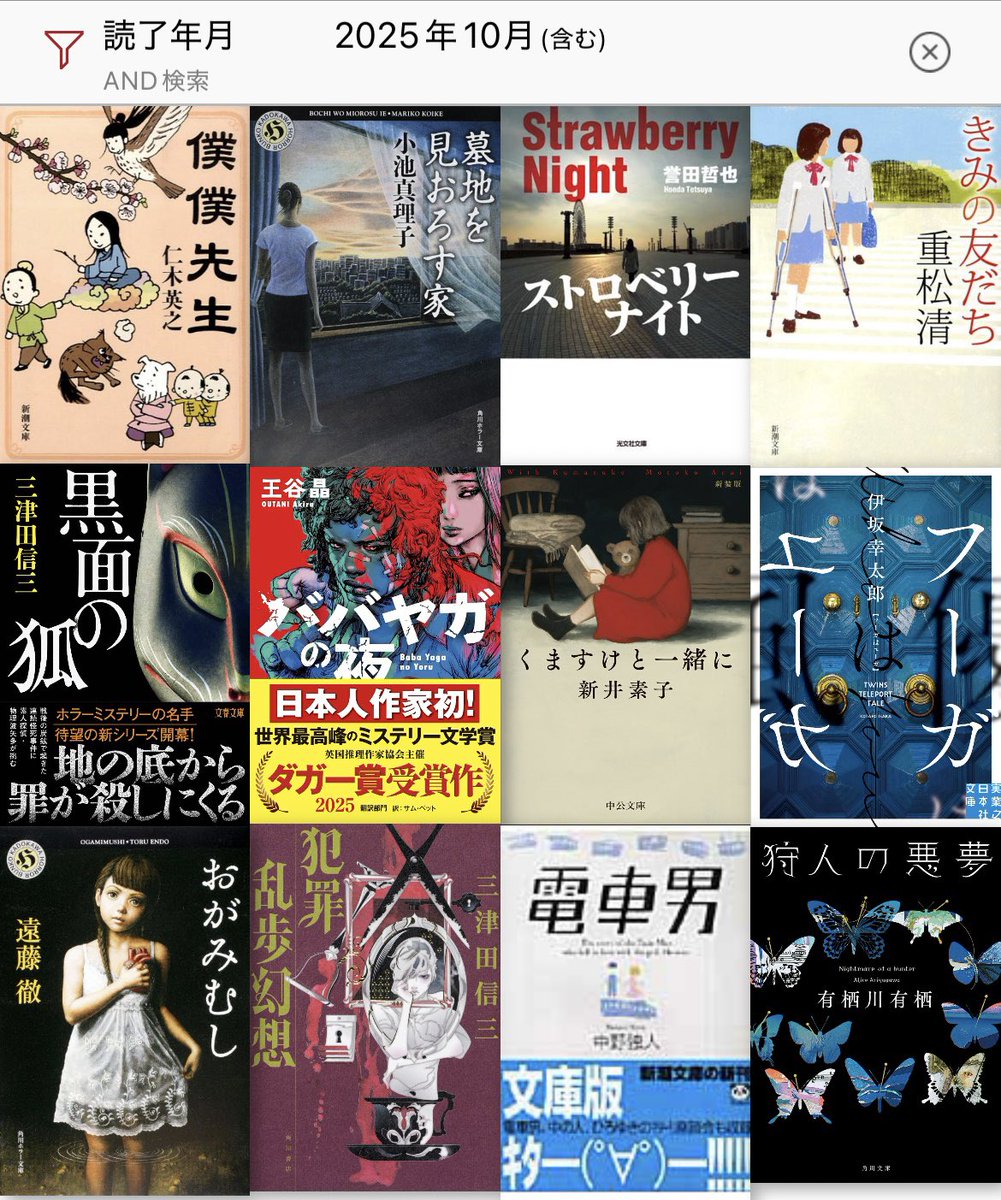 ストロベリーナイト