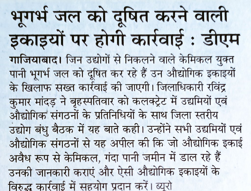 psharma73's tweet photo. @dm_ghaziabad अच्छा प्रयास है, पर एक बार गहनता से जांच करवाएं...सभी की मिली भगत से ऐसी इकाइयां रहती हैं पर्दे के पीछे..एक बार दुहाई, मुराद नगर में स्थित इकाइयों का करवाएं मुआयना..😎 https://t.co/SMhXlreAUi