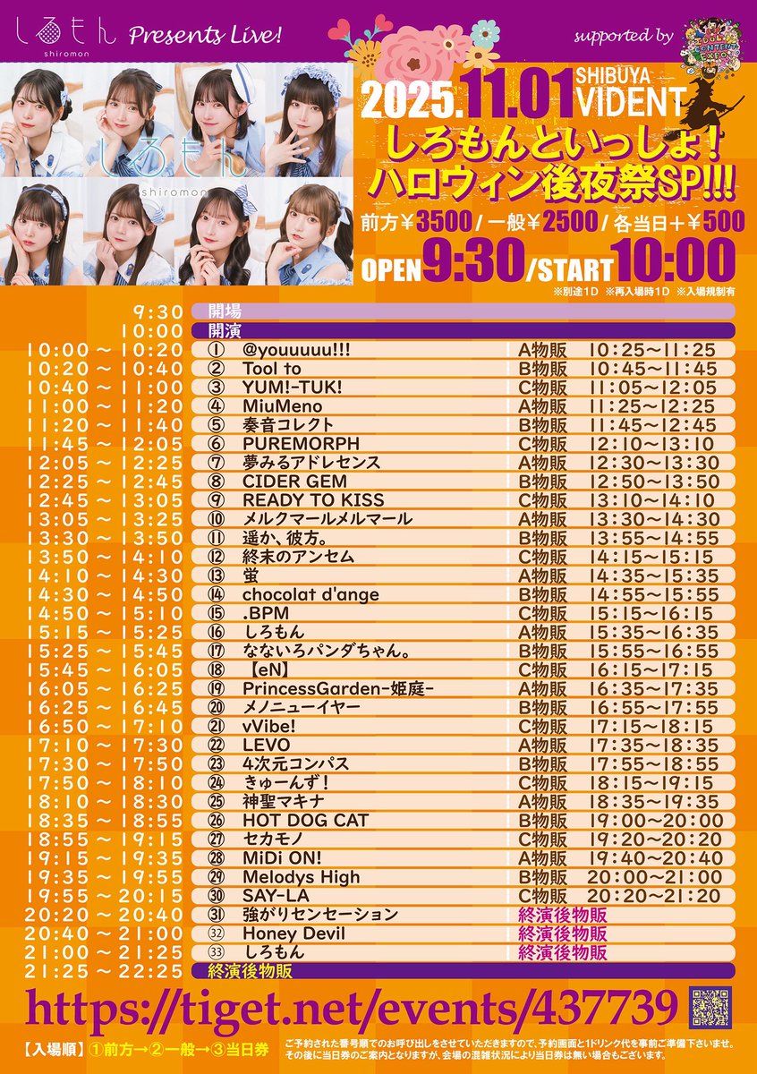【11月1日(土) #セイライブ】#セイライブ251101
『しろもん presents『 しろもんといっしょ！ハロウィン後夜祭SP!!! 』Supported by IDOL CONTENT EXPO』

⏰時間 開場9:30 / 開演10:00
💰価格 前方3500円/一般2500円/各当日＋500円 ※別途1D ※再入場時1D ※入場制限有 
📍会場 SHIBUYA VIDENT

🎫