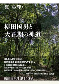 神と仏の民俗 神と仏の民俗 神と仏の民俗 (日本歴史民俗叢書) | 鈴木