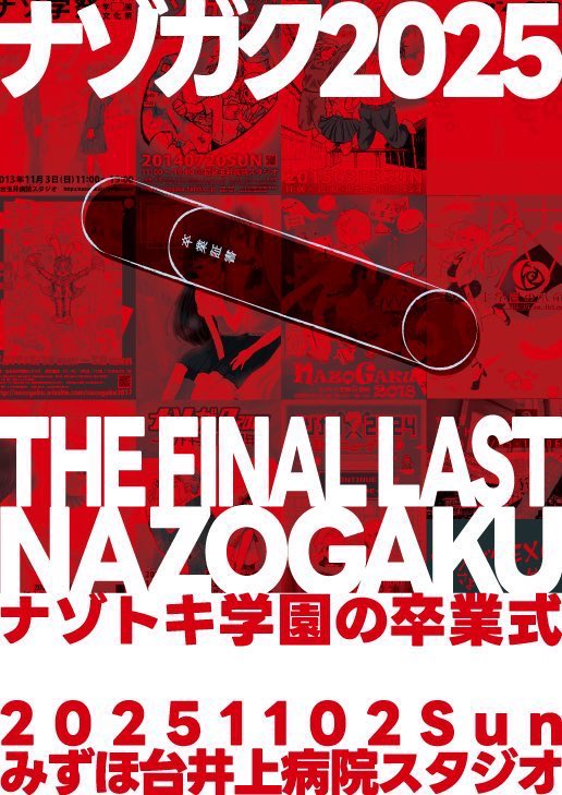 nazogaku's tweet image. 🕛最後のナゾガク開催まであと２日！！

🏫2025年11月2日開催「THE FINAL LAST NAZOGAKU -ナゾトキ学園の卒業式-」
一般入場券発売中🎫

⚠️#ナゾガク の入場にはESCAPE.IDで発売中の入場券かクラファンリターンの入場券が必要

👇チケット詳細、購入は下記URL
escape.id/nazogaku-org/e…