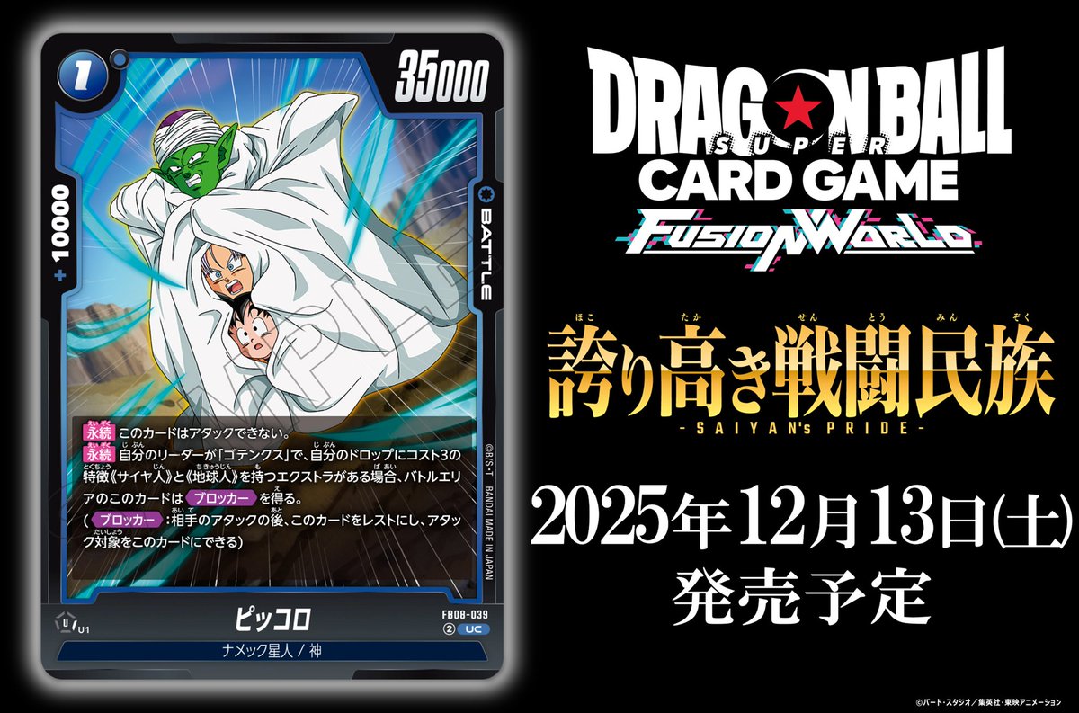 公式】ドラゴンボールスーパーカードゲーム フュージョン