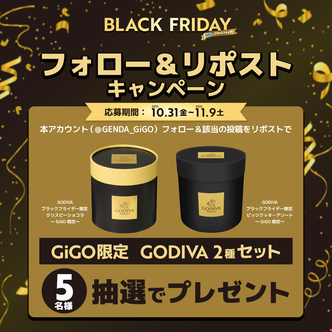 GENDA_GiGO's tweet photo. 全国のGiGOグループのお店で
「GiGOのブラックフライデー」スタート🖤
🏴開催期間：11月1日～11月30日🏴

◼️黒◼️を基調としたデザインの
GiGO限定ブラックフライデープライズや、とれすぎ注意？！のブラックフライデークレーンが登場✨

第1弾は…👀
GiGO限定「GODIVA」2アイテムが登場🖤
こちらを抽選で5名様にプレゼント🎁

💙応募方法💙
①このアカウントをフォロー
②この投稿をリポスト
締切：11/9まで👍

#ブラックフライデー #GODIVA