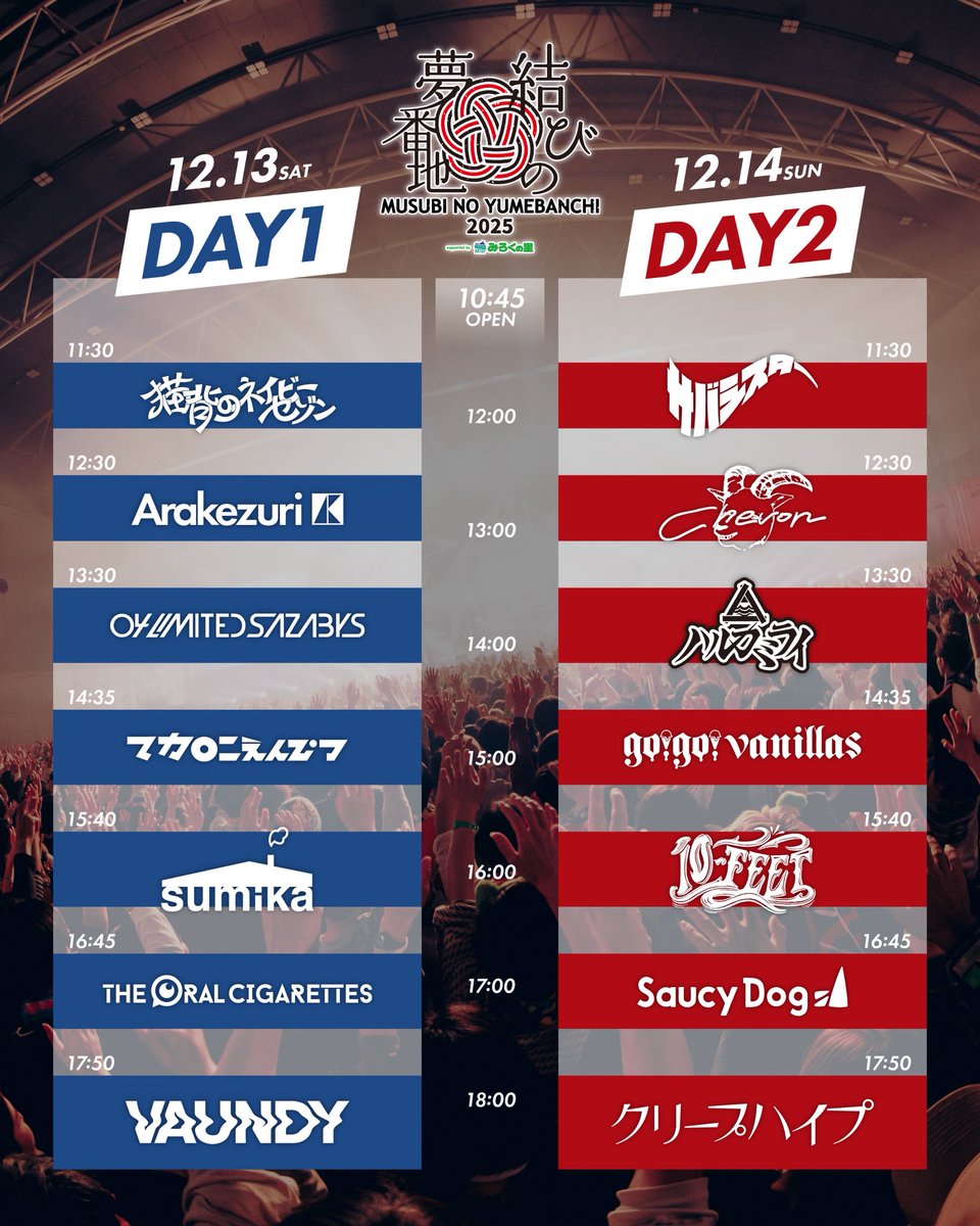 04LS_nagoya's tweet image. 【タイムテーブル公開！】
■12/13(土)
ふくやま産業交流館 ビッグ・ローズ
『結びの夢番地2025 supported by みろくの里』

04 Limited Sazabysは
[DAY1] 13:30〜出演しマス♪

#結びの夢番地 お楽しみに⛩️✨

musubinoyumebanchi.jp