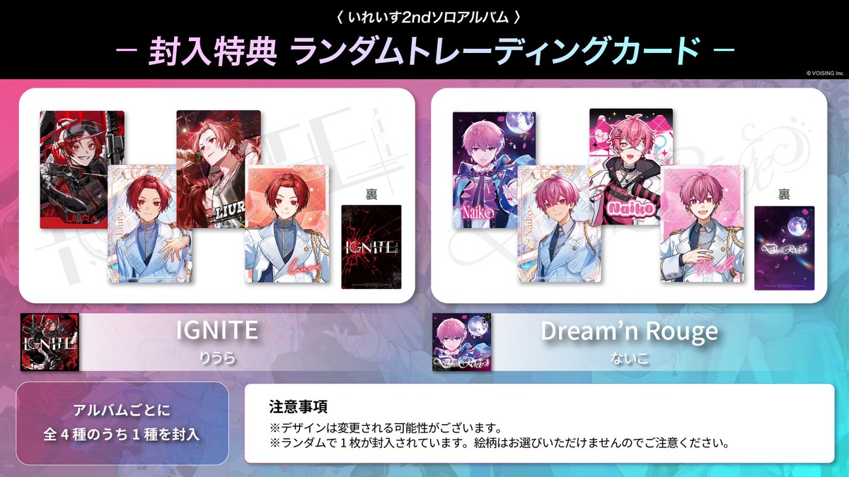 🎲 #いれいす 2nd ソロアルバム情報🎲 りうら・ないこソロアルバムの