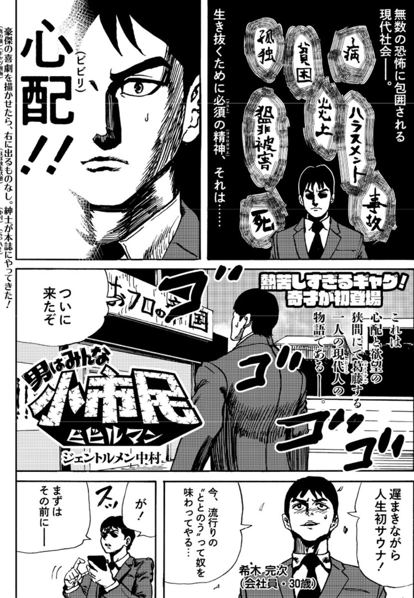 心配（ビビリ）！！それはあらゆる恐怖（トラブル）に包囲されし現代人最大のテーマ！！

マンガSPA!にて3週連続更新開始！！
『男はみんな小市民（ビビルマン）』
第1話　漢の社交場（サウナ）でととのえッ！
公開スタート！！
mangaspa.nikkan-spa.jp/episodes/b9a9d…