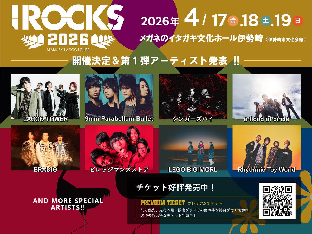 9mm_official's tweet image. 【新ライブ情報解禁！】
「I ROCKS 2026 stand by LACCO TOWER」に出演決定！

4/17(金)18(土)19(日)＠ メガネのイタガキ文化ホール伊勢崎（伊勢崎市文化会館）となります。
出演日は後日発表！

詳しくはirocks.jp/IROCKS2026/