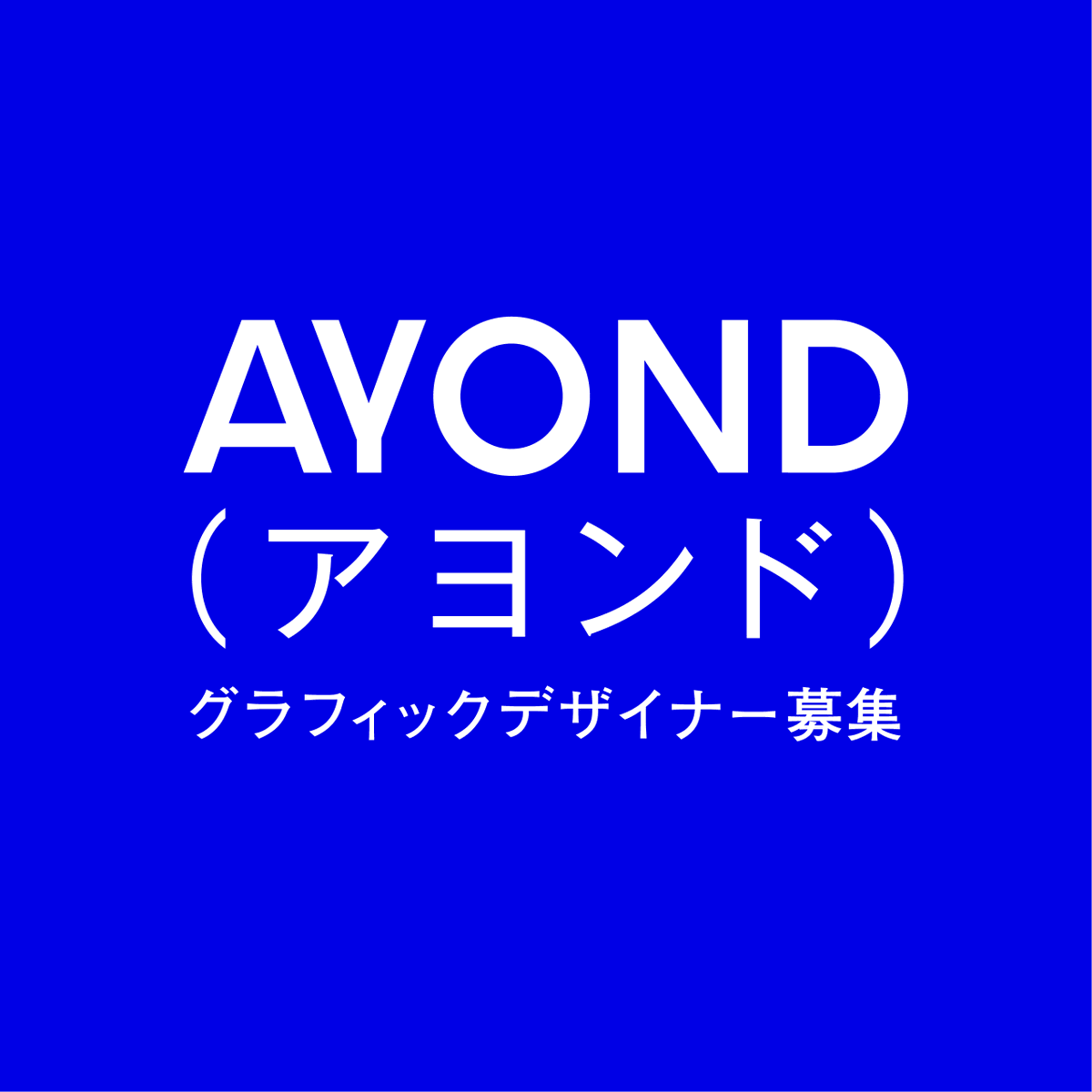 ayond_tokyo's tweet image. AYONDは、グラフィックデザイナーを募集しています。興味のある方は、下記URLより募集要項をご確認ください。〆切 11月24日23:59
x.gd/7GOk8
