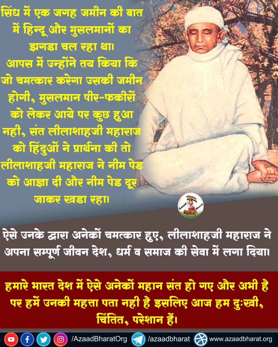 toresh2k10's tweet image. #MahaNirvanDivas
है आज पूजनीय दादासद्गुरुजी
Shri Leelashah Bapuji का, आज है
Akshay Navmi भी, 
हम आभारी रहेंगे दादा सद्गुरुजी के जिनके कारण हमें भी ब्रह्मज्ञानी सद्गुरु
Sant Shri Asharamji Bapu मिले।🙏🙏